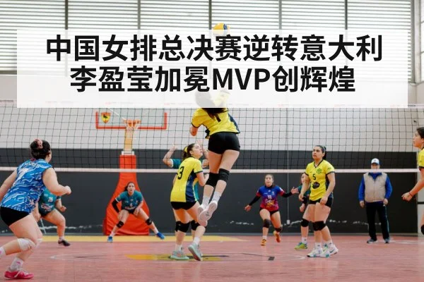 Li Yingying spiking volleyball