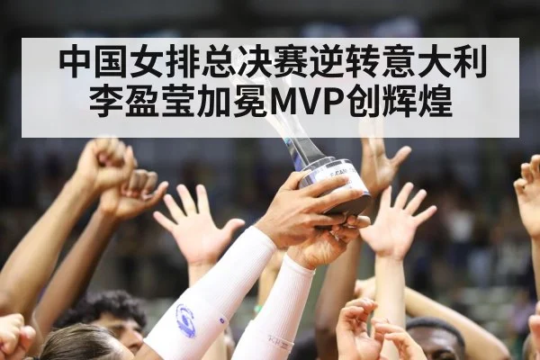 volleyball trophy celebration