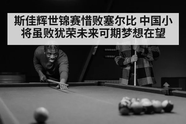 snooker player emotion