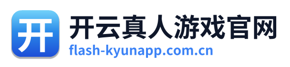 开云真人游戏官网